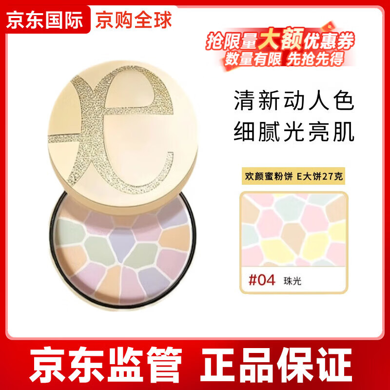 雅莉格絲（Elegance）日本e大餅27g粉餅定妝控油大眾色蜜粉散粉E大餅節(jié)日禮物 4號色家庭裝-27g