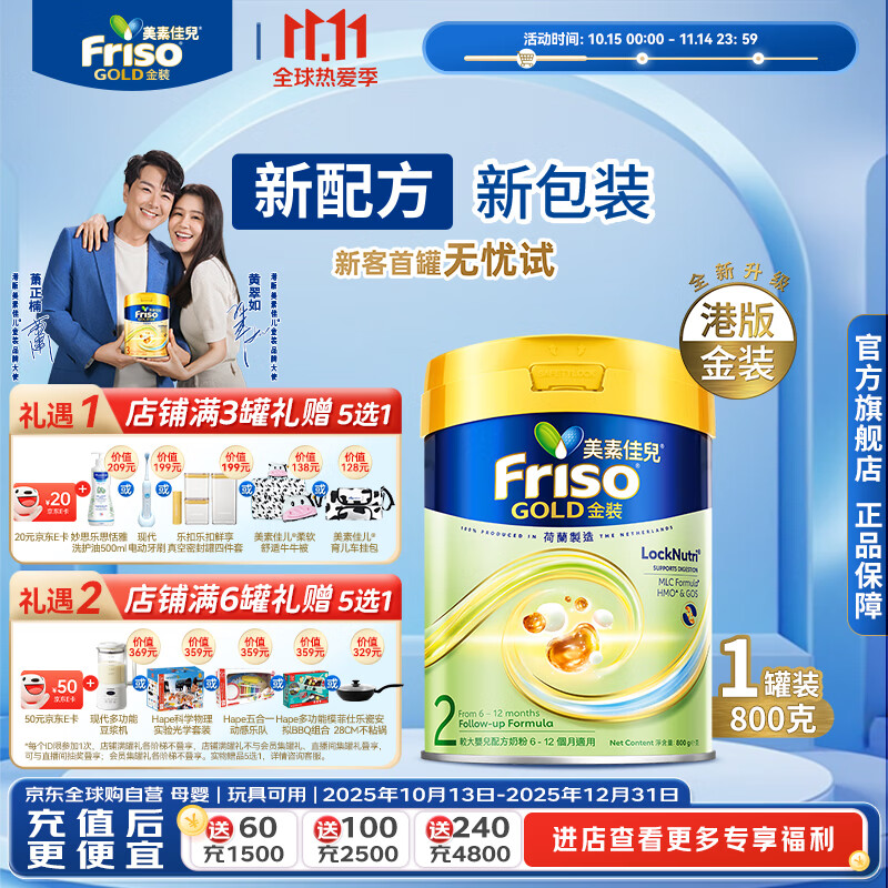 Friso美素佳儿港版金装 婴幼儿配方奶粉 2段800g (6-12月) 6HMO 易消化