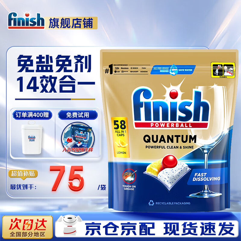 ������finish��ϴ����������һϴ���ϴ���ϴ�Ӽ���Ч��һϴ������ϴ����ϴ��� ��������ϴ����������ζ58�� 61.5Ԫ