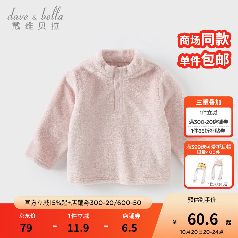 戴维贝拉（DAVE＆BELLA）儿童长袖上衣加绒男童卫衣女宝宝套头衫秋冬新款小童衣服童装 紫粉色【现货】 90 cm（建议身高80-90cm）