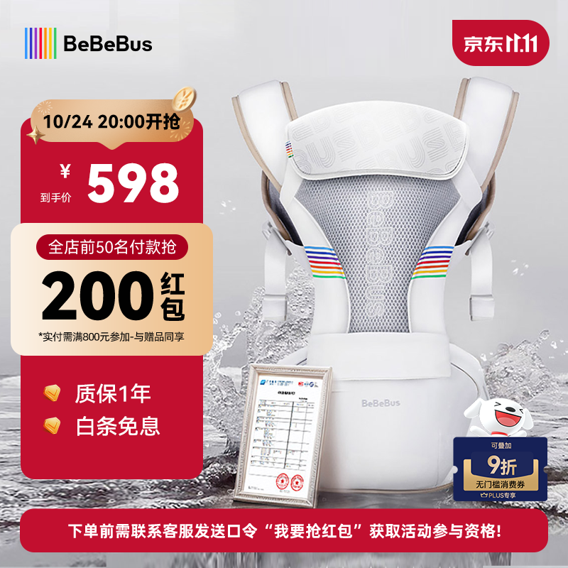 bebebus【双11】腰凳婴儿背带抱娃神器四季通用儿童背婴带轻享家香槟金