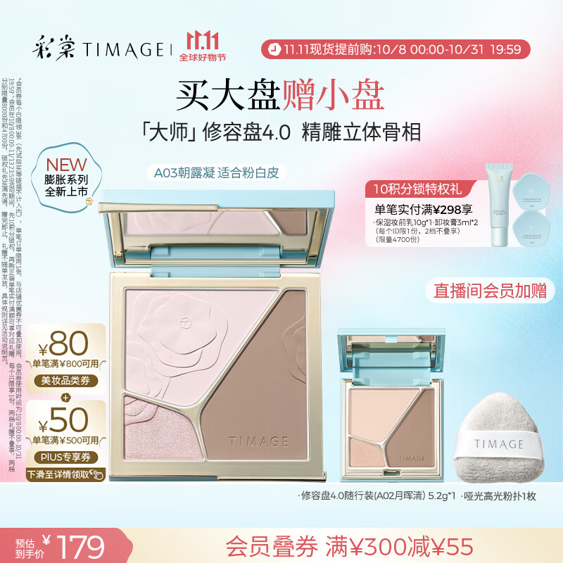彩棠高光修容盘A03仅269元！