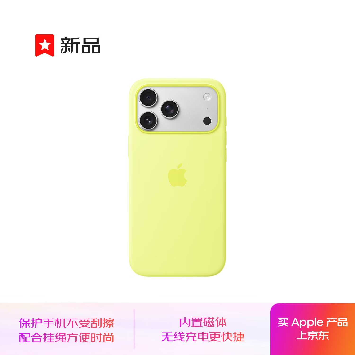 Apple/苹果 iPhone 17ProMax硅胶手机壳-霓虹黄色 磁吸手机壳苹果17promax手机壳苹果手机壳全包