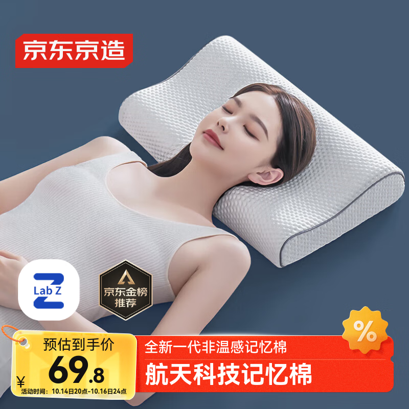 京东京造Z Wave科技波浪枕 航天慢回弹抗菌颈椎记忆枕深睡枕头枕芯30*50cm