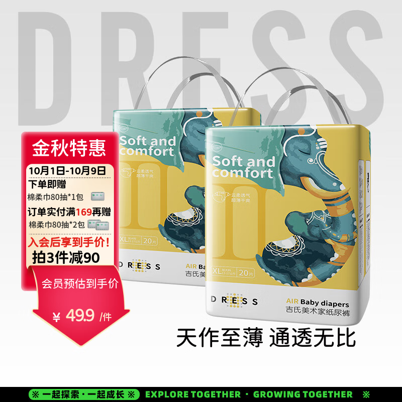吉氏（DRESS）新美术家超薄大象纸尿裤柔软透气秋冬不闷干爽男女宝宝尿不湿 XL码20片*2包【12-17kg适用】