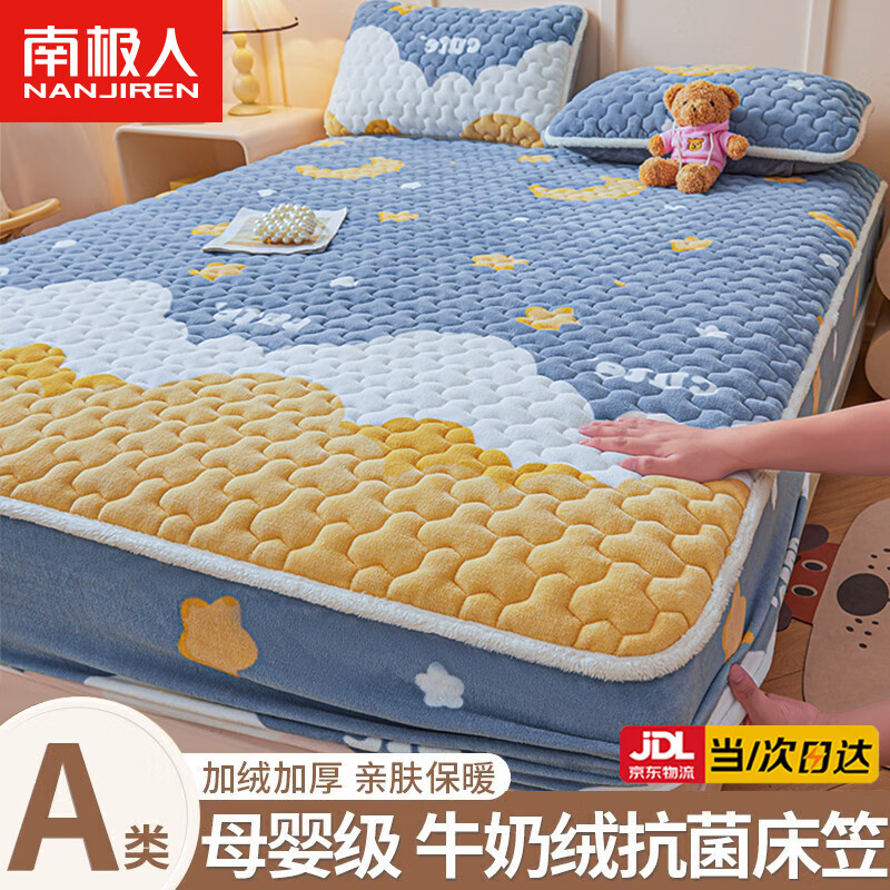 南极人（Nanjiren）牛奶绒床笠1.8米x2米夹棉床笠罩全包加厚a类母婴床垫保护套床罩 筑梦星空【加绒夹棉 抗菌保暖】 150X200cm单床笠