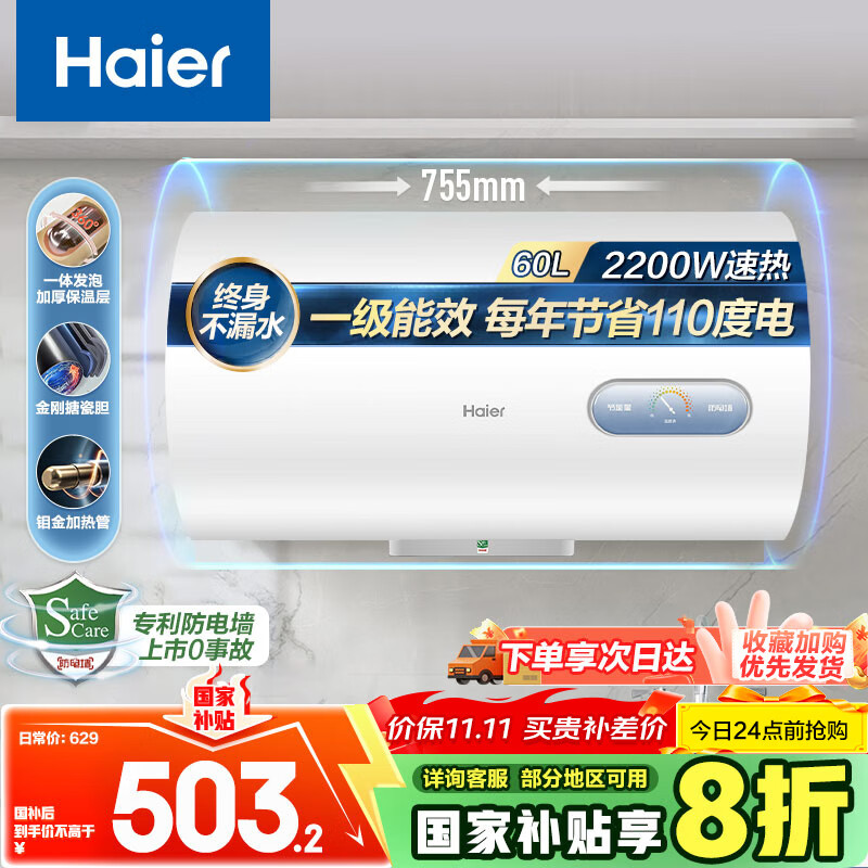 海尔（Haier）国家补贴20%电热水器60升 KZ3 金刚搪瓷胆 租房优选一级能效节能2200W速热家用厨房洗澡小型储水式
