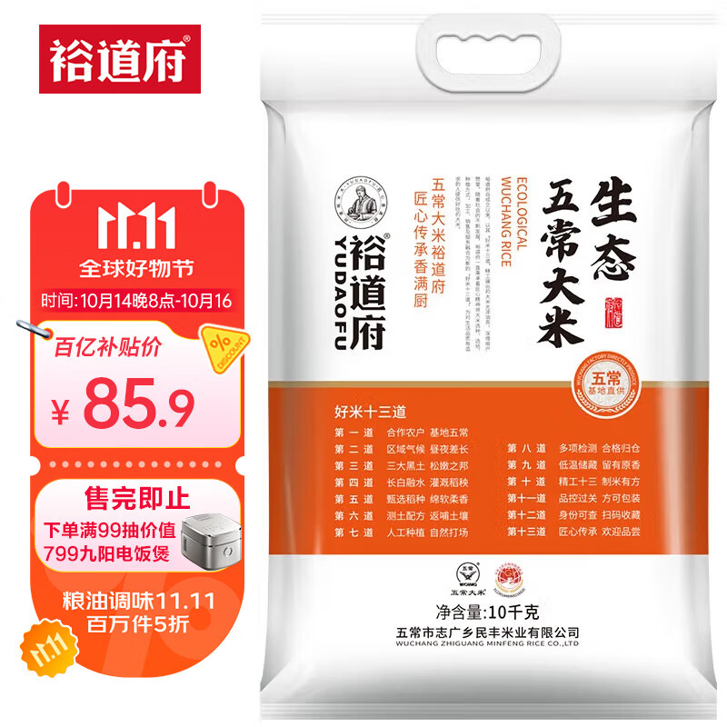 裕道府 生态五常大米 20斤 东北大米 10kg  京东自营