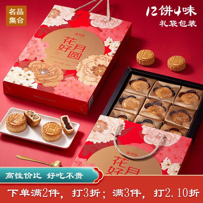 名品集合京觅花好月圆名品月饼礼盒12枚4味600g稻香村豆沙山楂五仁枣泥