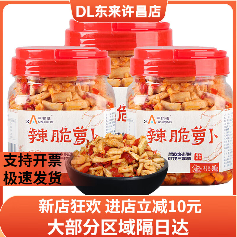 三知情（SANZHIQING）下飯菜蘿卜農(nóng)家自曬蘿卜干原味三知情香辣蘿卜干嘎嘣脆蘿卜干600g 辣脆蘿卜600g* 3瓶【大份量頓頓