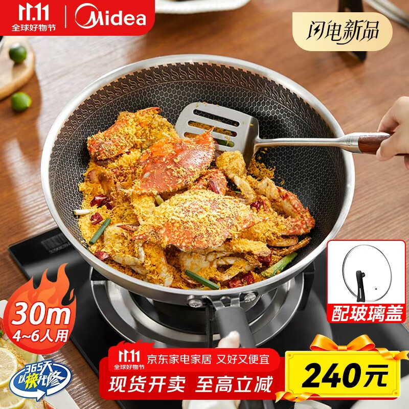 美的炒锅防粘铁锅家用炒锅蜂窝304不锈钢电磁炉燃气灶通用 蜂窝防粘&有盖 30cm