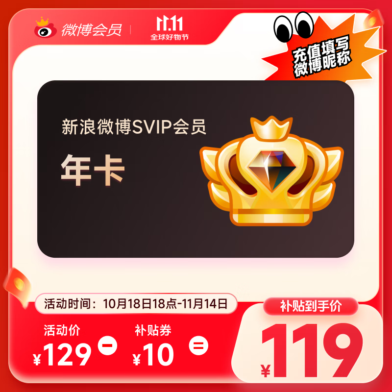 【低至4.7折】新浪微博高级会员年卡 微博SVIP会员12个月 填微博昵称充值