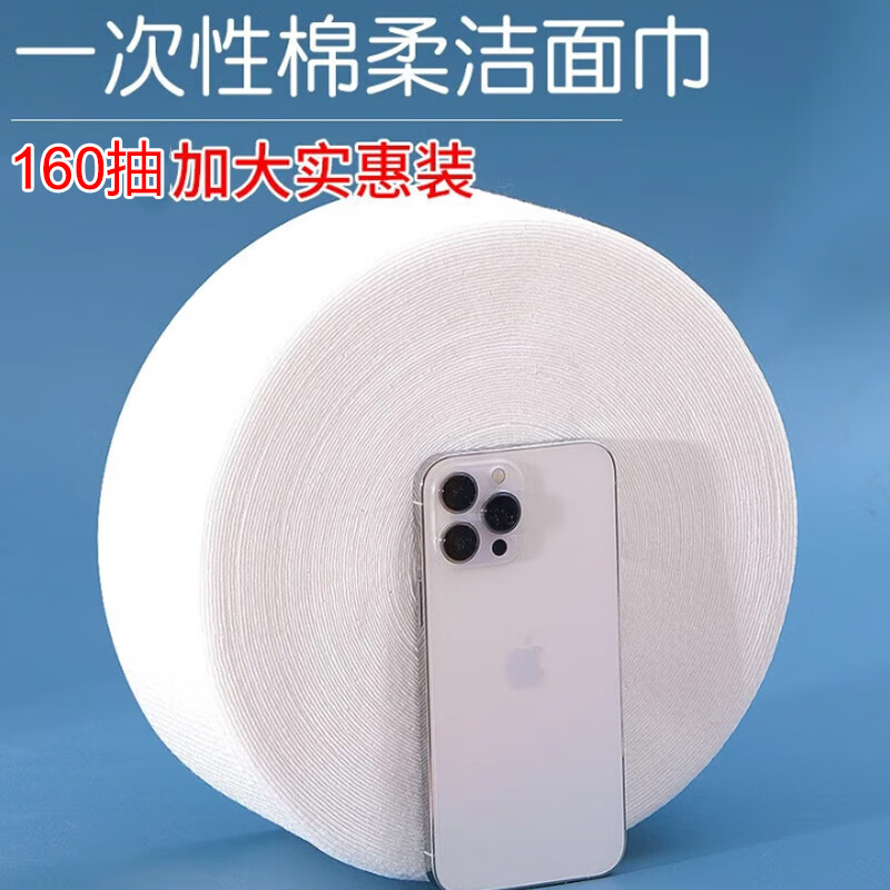 玫瑰熊 ROSE BEAR美容院专用一次性洗脸巾大卷母婴柔巾加厚擦脸巾洁面巾家庭装 加大加厚160抽*1卷【送挂钩+防尘袋】