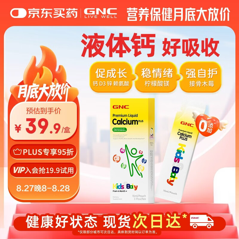 GNC����ϲҺ���þп(����װ)3��/�� ά����d3��ͯӤ�׶�����