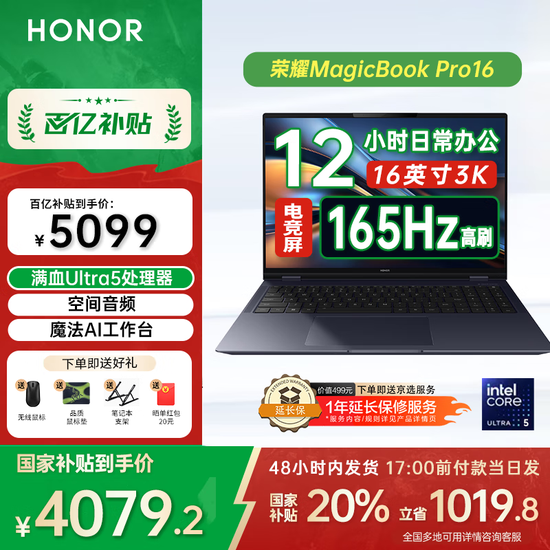 荣耀MagicBook Pro16【国家补贴】3K高刷电竞屏 AI轻薄高性能游戏本 大学生笔记本电脑英特尔酷睿 U5/24G+1T 集成显卡 凝夜色