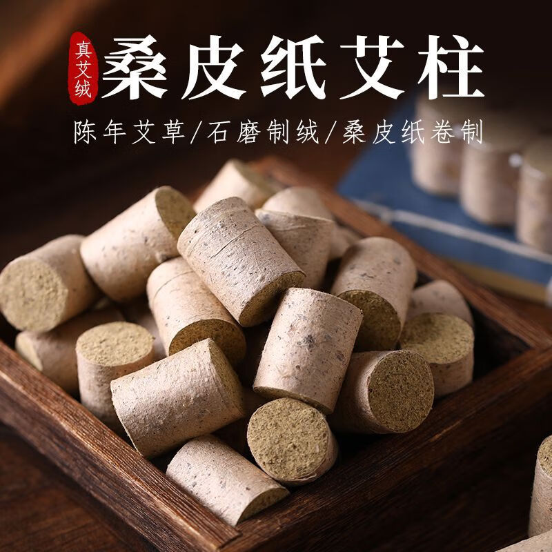 万年灵南阳伏牛山厂家批发石磨艾条艾柱手工艾条艾草三年陈艾叶桑皮纸