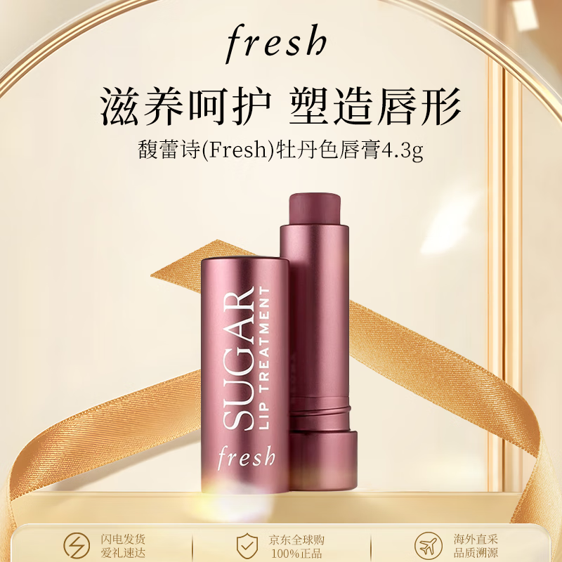 馥蕾诗(Fresh)牡丹色唇膏4.3g哑光雾面持久显色生日礼物