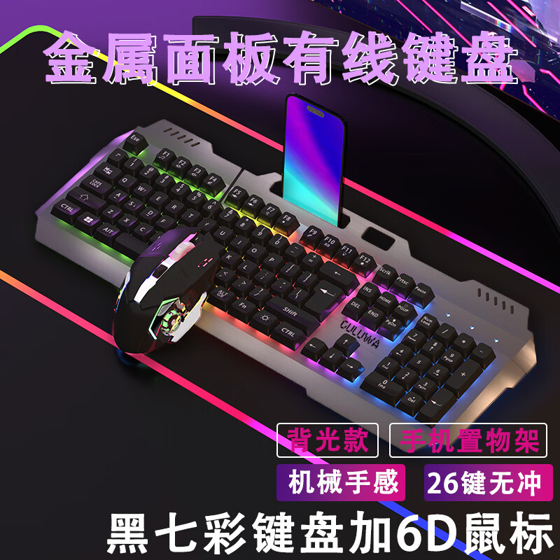 黑暗武士机械手感键盘鼠标合金面板游戏三角洲电脑台式外设办公高颜值游戏 【ABS】字透蓝光-墨黑+键盘