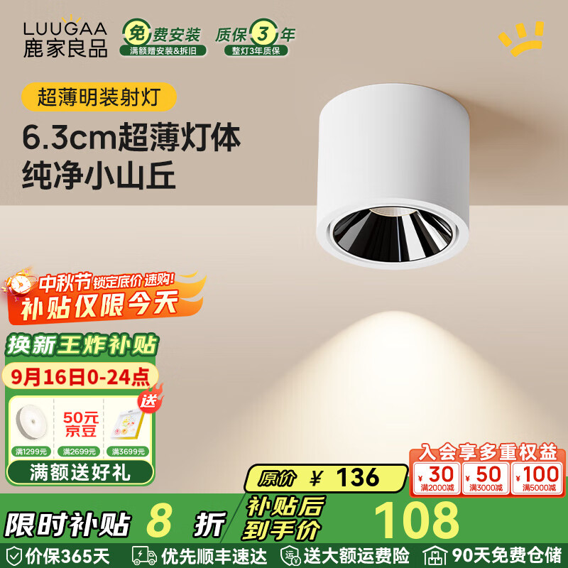 鹿家良品（LUUGAA）超薄明装射灯小山丘深杯防眩客厅家用无主灯可调角度阳台过道灯 全光谱|7W|4000K|白边黑杯