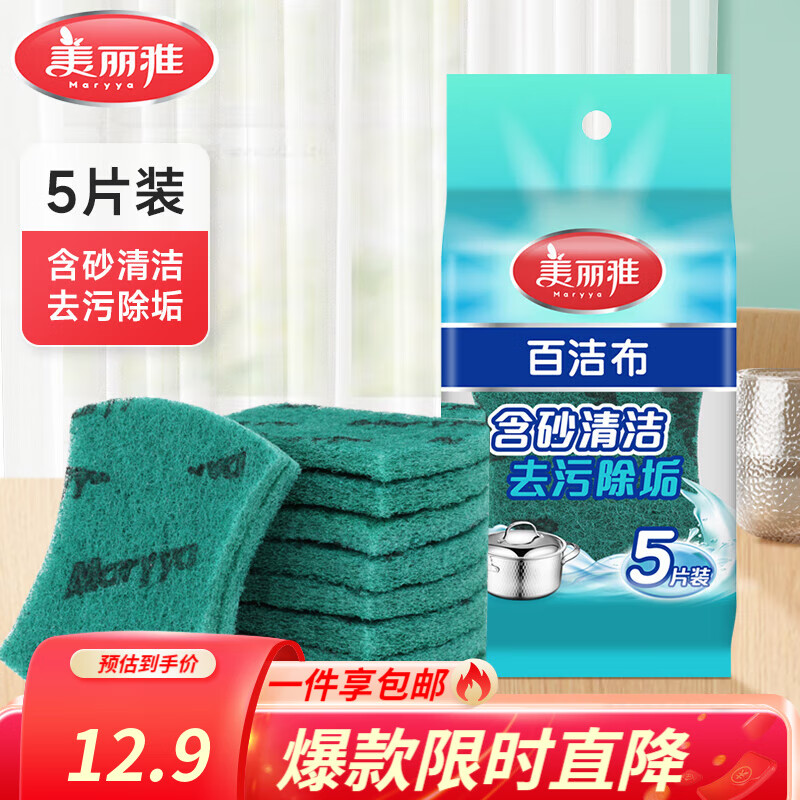 美丽雅含砂百洁布*5片