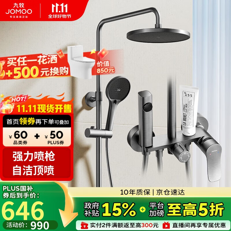 九牧（JOMOO）花洒淋浴花洒套装自动除垢增压喷枪淋浴器36633-526/HBS-1