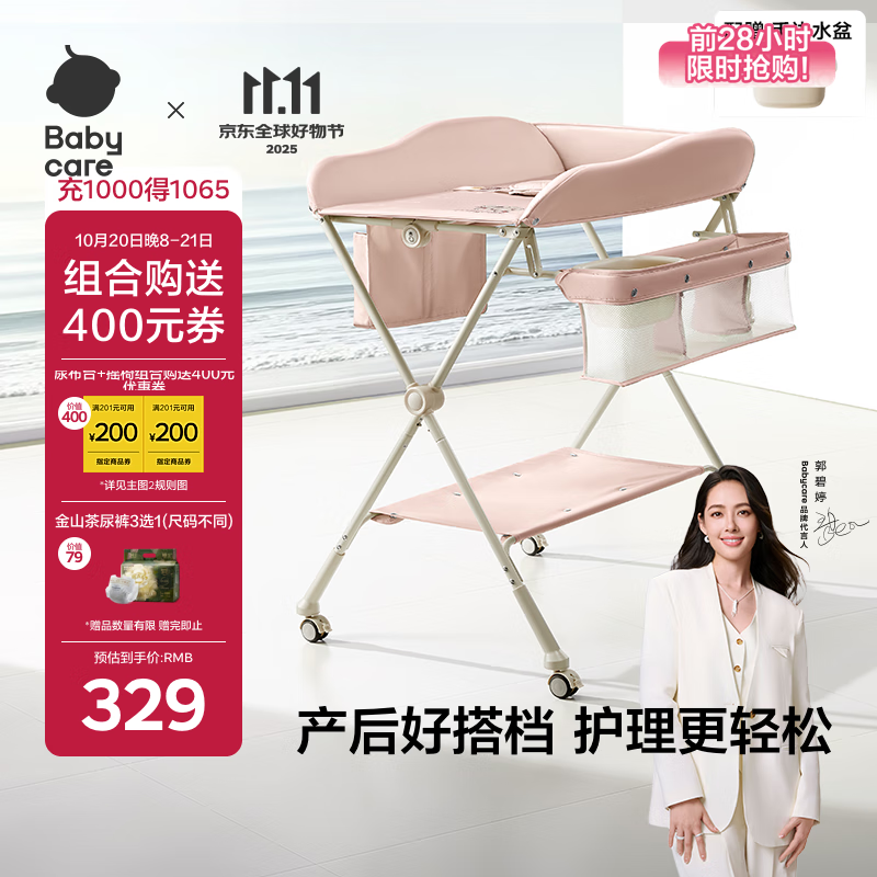 babycare尿布台多功能可折叠新生儿护理台抚触洗澡便携婴儿床 -珀尔里粉