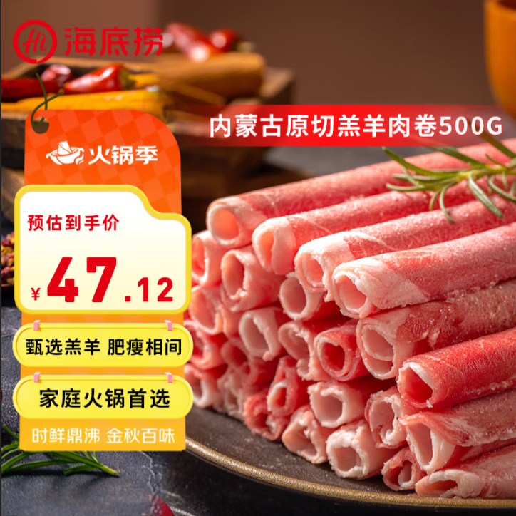 HI 海底捞内蒙古羔羊羊肉卷1斤  原切不添加 炖煮火锅国产