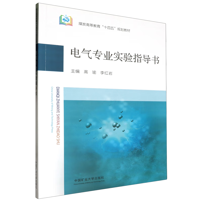 电气专业实验指导书