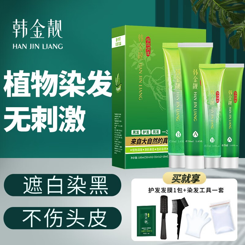 韩金靓 清水黑染发剂植物黑发焗油自然一梳黑爸妈长辈礼物送礼染发膏 自然黑 170ml *3盒【可盖白发】