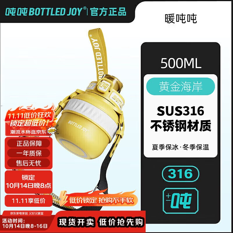 BOTTLED JOY暖吨吨保温杯女士大容量水杯吨吨杯子便携学生保温水杯暖水瓶0.5L