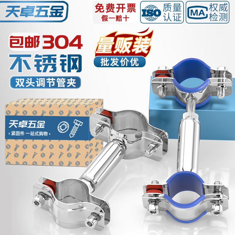 天卓五金304不锈钢管支架双层调节双头管夹喉箍管道PVC固定支架卡箍双管卡 两头管夹Φ15-19调节50-100mm(带胶条)【2套】