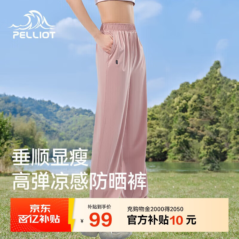 伯希和（Pelliot）户外防晒裤快干裤女士夏季凉感休闲登山长裤显瘦裤子12321414粉L
