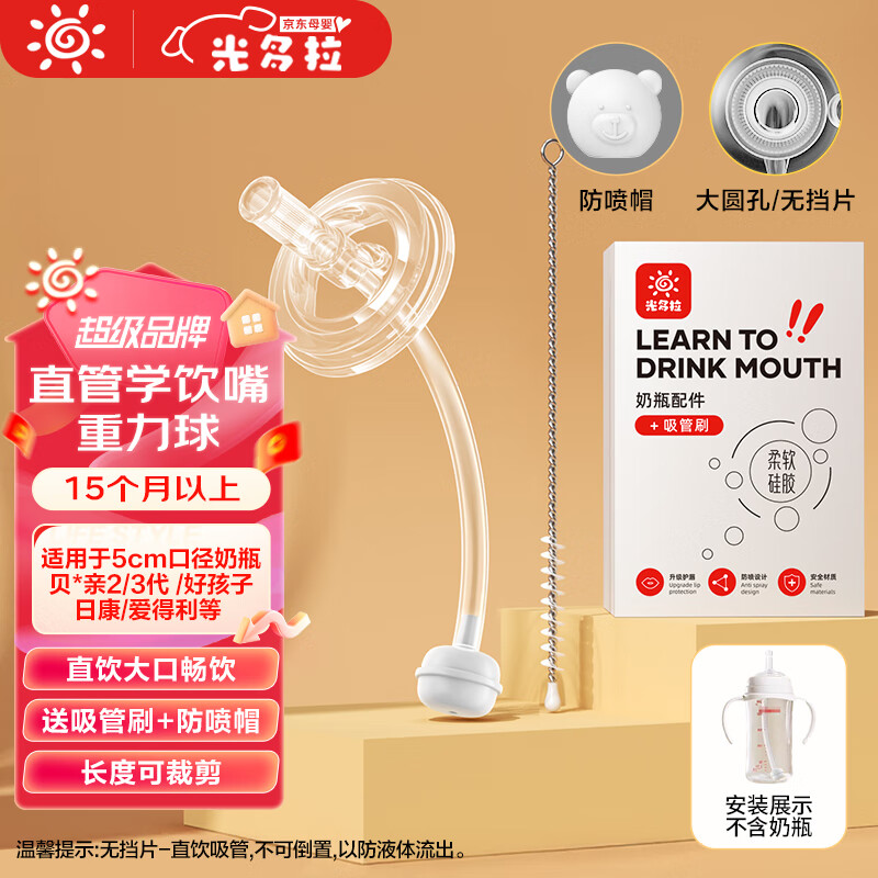 光多拉宽口直饮吸管奶嘴奶瓶配件通用离乳学饮嘴重力球 适合贝亲/好孩子
