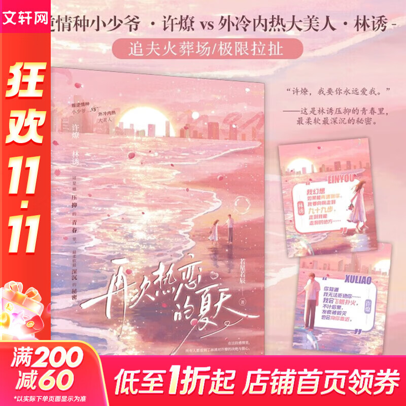 再次热恋的夏天 若星若辰 晋江原名《恋爱要有主动意志》 青春文学双向暗恋久别重逢破镜重圆都市言情爱情小说实体图书籍 图书