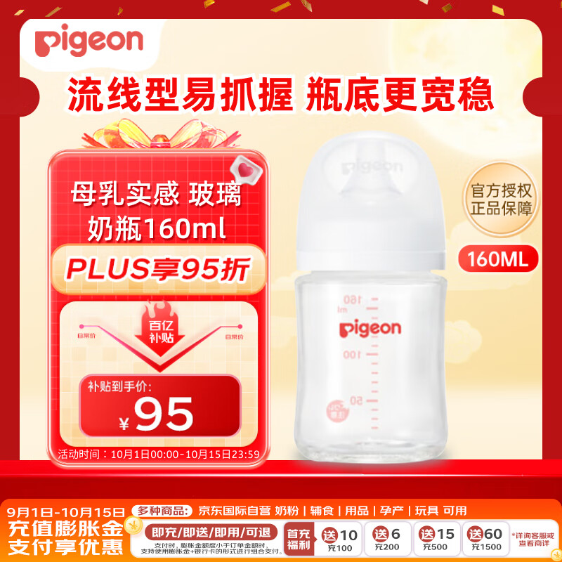 贝亲（Pigeon）婴儿宝宝玻璃奶瓶 防胀气奶瓶 第3代 宽口径自带奶嘴SS号160ml