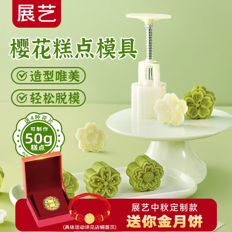 展艺新款樱花模具立体4花片50g冰皮压花辅食烘焙模具绿豆糕甜品中秋