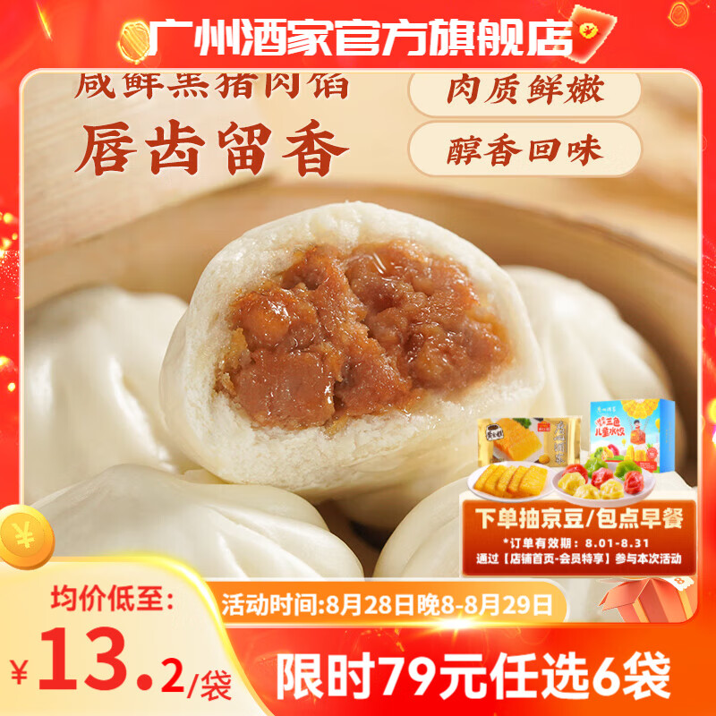 廣州酒家利口福早餐食品面點(diǎn) 手抓餅包子餃子燒麥蝦餃【任選6袋】半成品方便速食 黑豬肉小籠包300g（12個(gè)裝）