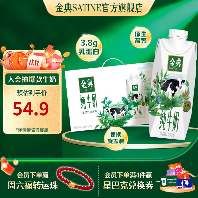 先领99-10卷 伊利金典合集 ①梦幻盖250ml*10盒 72.8元 折36.4/箱 - 线报酷
