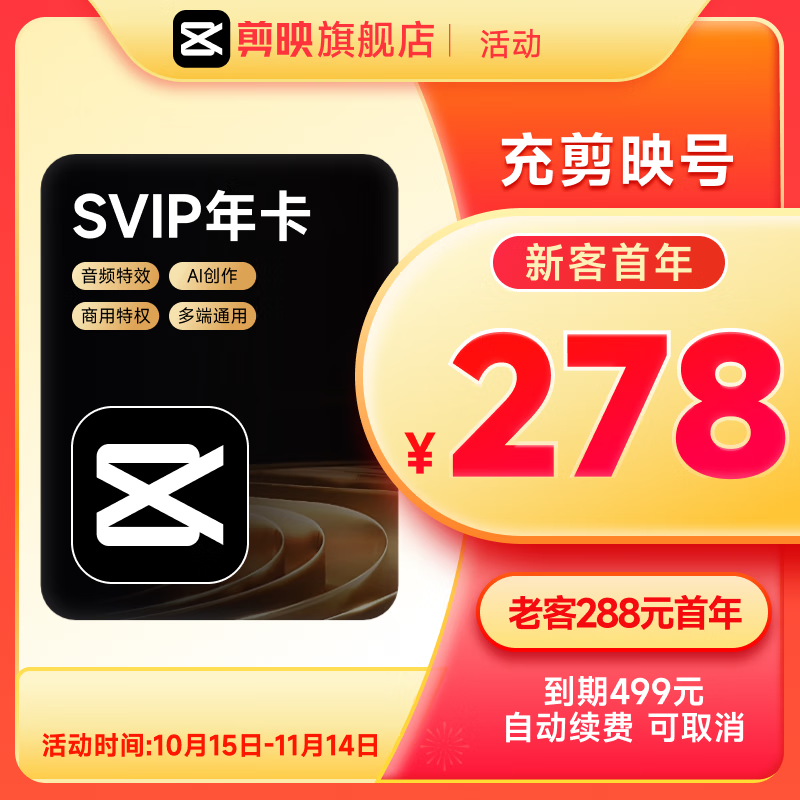 【连续包年】剪映SVIP会员年卡支持电脑端视频剪映专属特效云空间填剪映号直充到账02