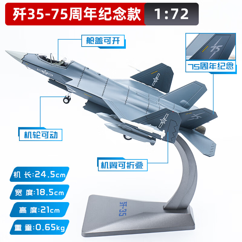 中航工业歼35飞机模型J35A战斗机模型仿真合金航展收藏航展纪念品 1:72 歼35 精细版【75周年纪念款】