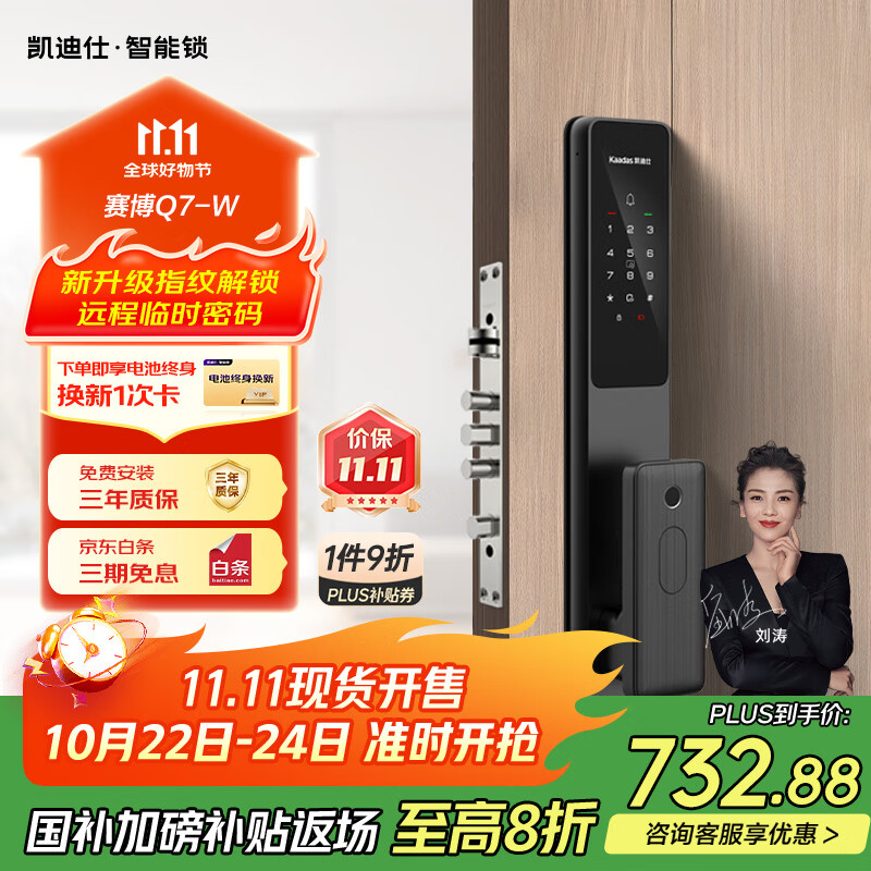 凯迪仕（KAADAS）Q7-W 全自动指纹锁 家用入户门防盗智能门锁电子密码锁  赛博Q7-W【锂电池 长续航】