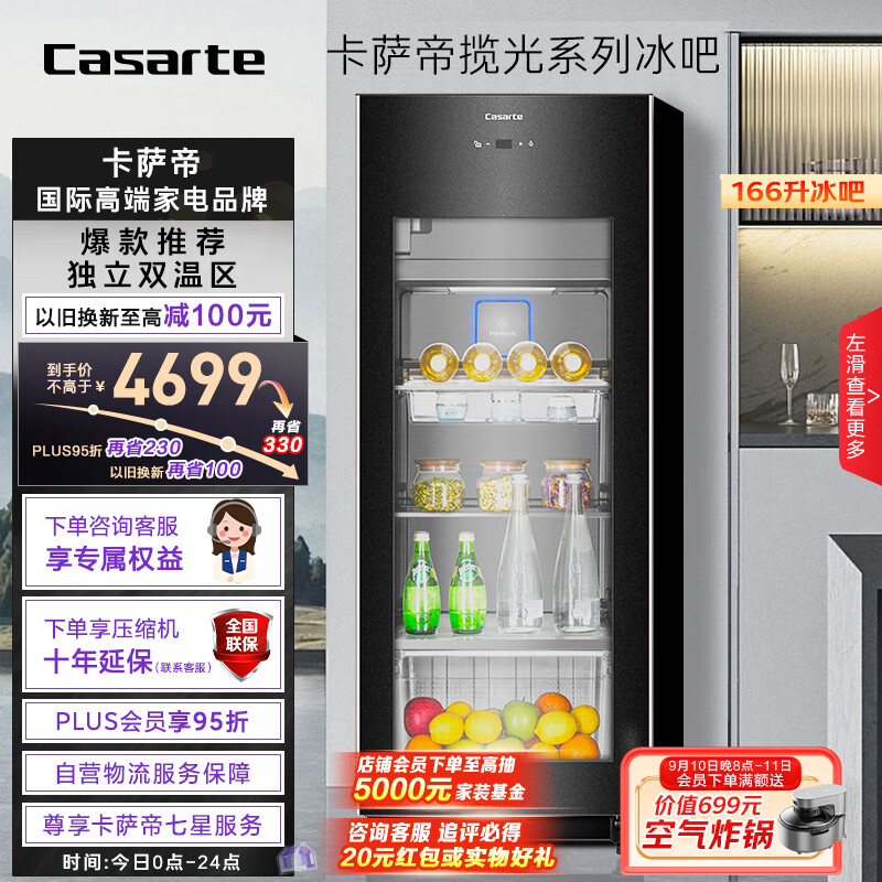 卡萨帝（Casarte）揽光系列166L可制冰双温冰吧家用大容量客厅茶叶冷藏柜保鲜柜办公室小冰箱小型展示柜DS0166DK补贴