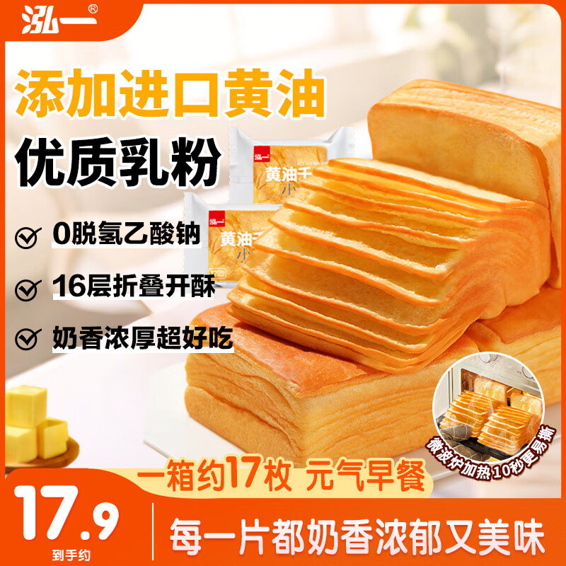 泓一黄油千层吐司面包800g 手撕面包早餐代餐休闲零食饱腹下午茶糕点