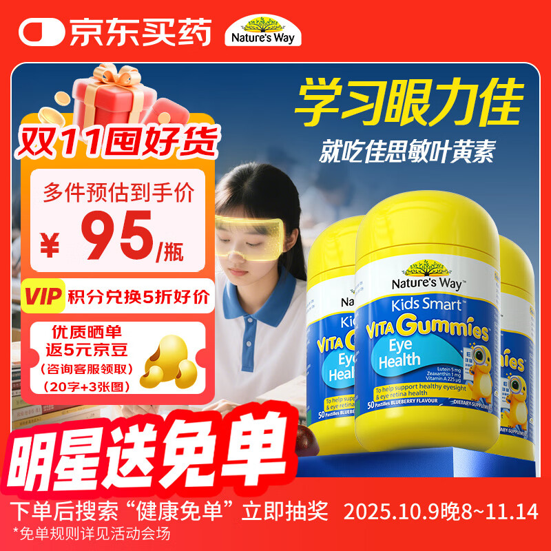 佳思敏儿童叶黄素软糖3瓶装 50粒/瓶