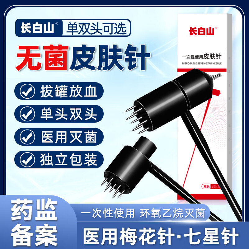 长白山医用梅花针锤七星针脱发针灸针家用中医生发针头皮按摩火罐刺血泄 【混合装】买单头3支送双头3支 共6盒