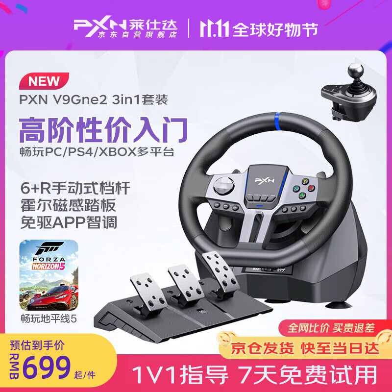 莱仕达V9Gen2游戏方向盘赛车模拟器PC/PS3/PS4/Xbox f1欧卡2地平线5神力科莎尘埃