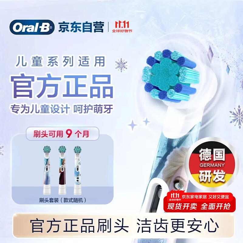 欧乐B儿童电动牙刷头冰雪奇缘到手3刷头 适用D103KD100KPro1kids EB10S-3K软毛刷头（图案包装随机