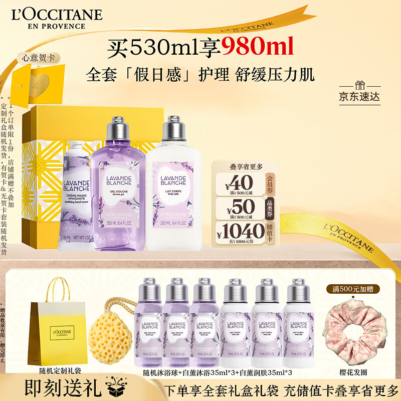 欧舒丹身体乳套装礼盒薰衣草身体护理沐浴露润肤滋润保湿留香教师节礼物