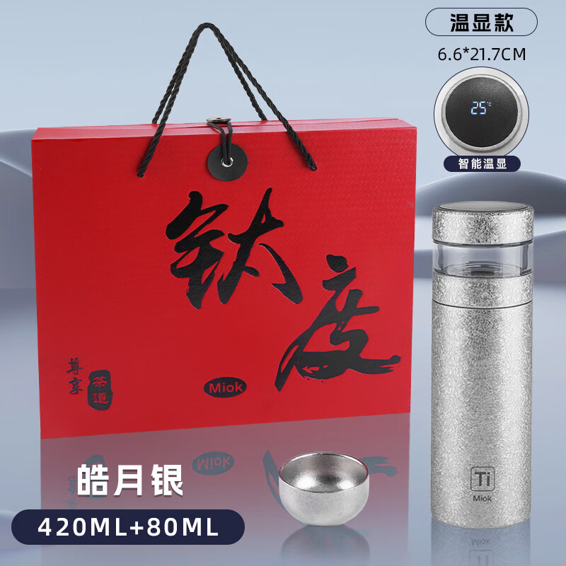 MIOK纯钛保温杯数显茶水分离杯便携大容量泡茶杯高档礼品保温杯水杯 【显温款】皓月银+纯钛主人杯+大礼盒 内外纯钛+轻奢送礼