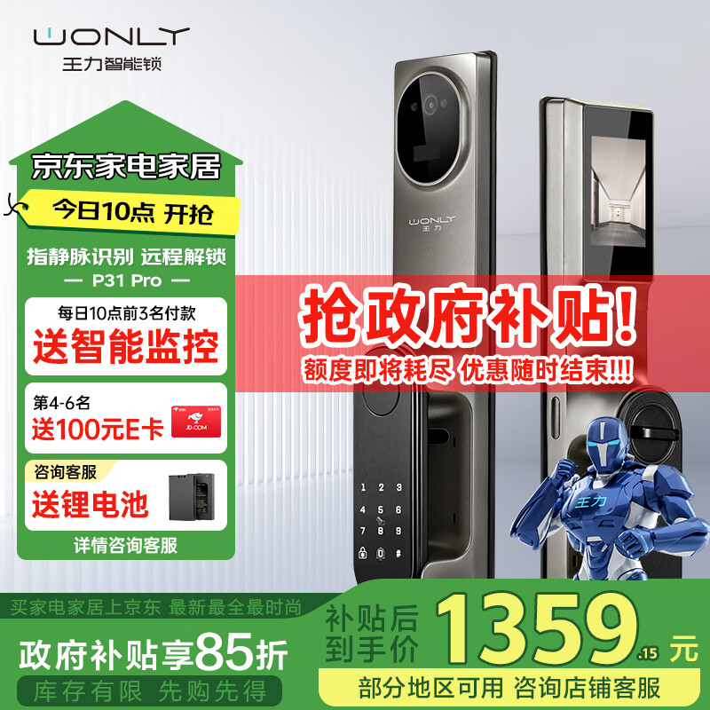 王力 智能門鎖指紋鎖智能鎖密碼鎖門鎖全自動電子鎖防盜 P31Pro（指靜脈）